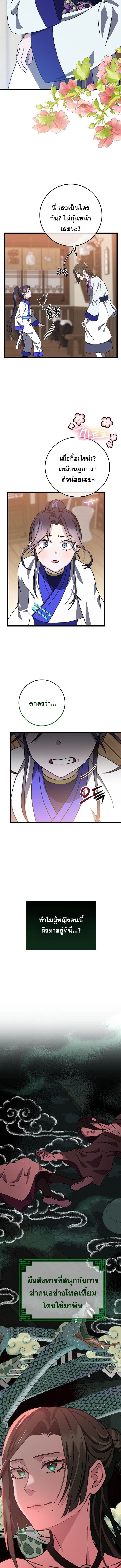 The Return of Namgung’s Granddaughter - หน้า 5