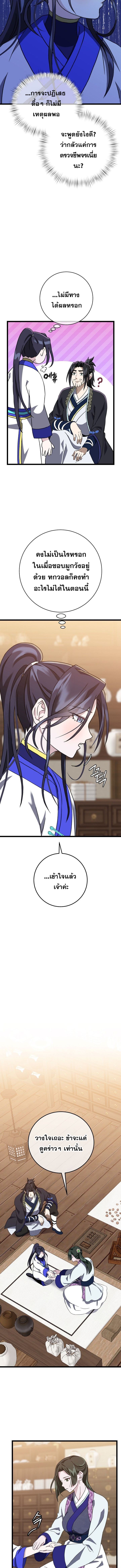 The Return of Namgung’s Granddaughter - หน้า 9