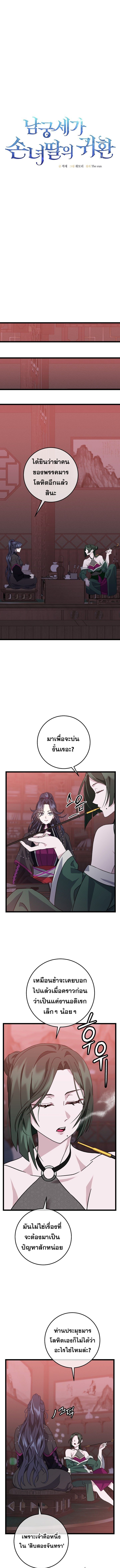 The Return of Namgung’s Granddaughter - หน้า 1