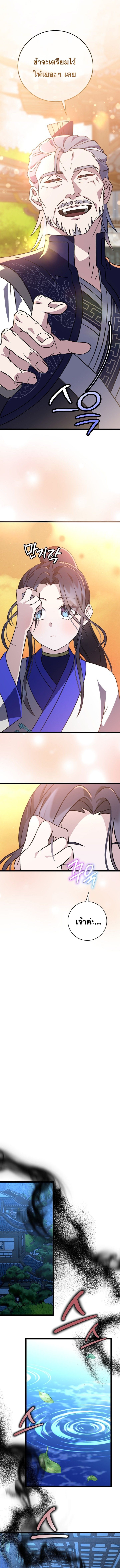 The Return of Namgung’s Granddaughter - หน้า 11