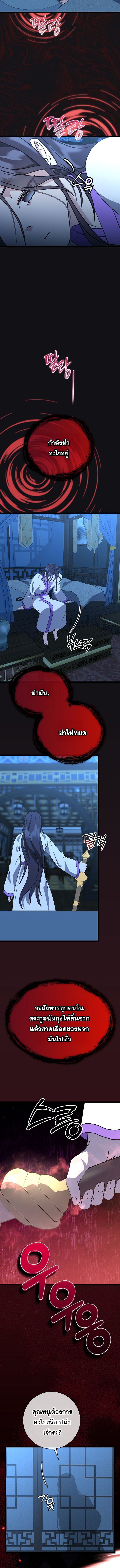The Return of Namgung’s Granddaughter - หน้า 13