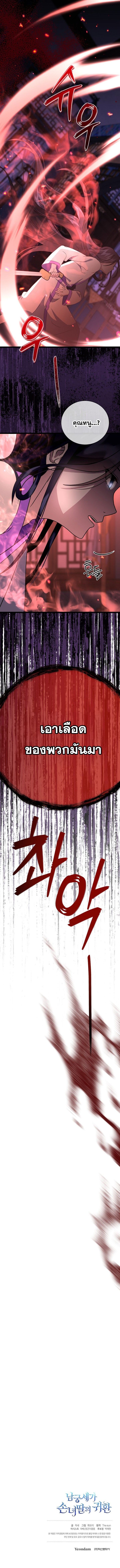 The Return of Namgung’s Granddaughter - หน้า 14