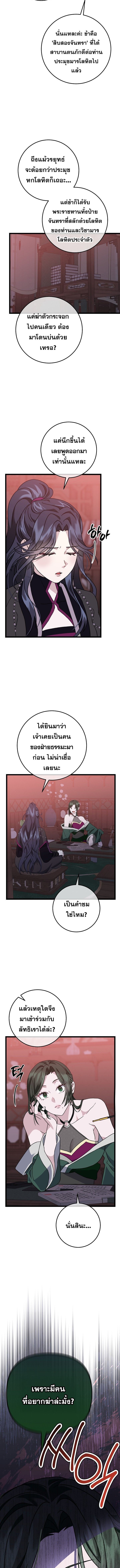 The Return of Namgung’s Granddaughter - หน้า 2