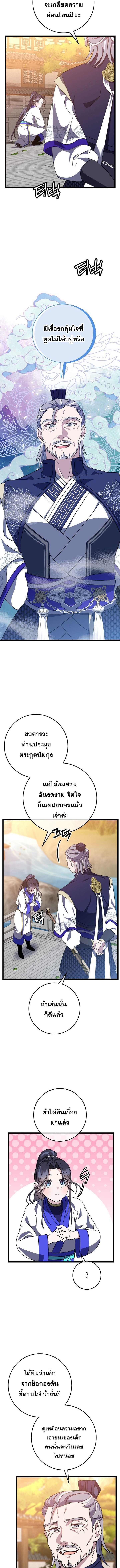 The Return of Namgung’s Granddaughter - หน้า 4