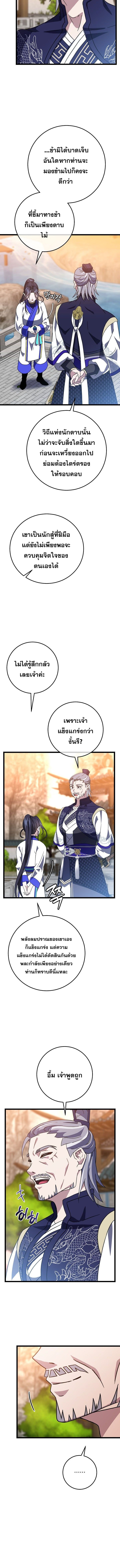 The Return of Namgung’s Granddaughter - หน้า 5