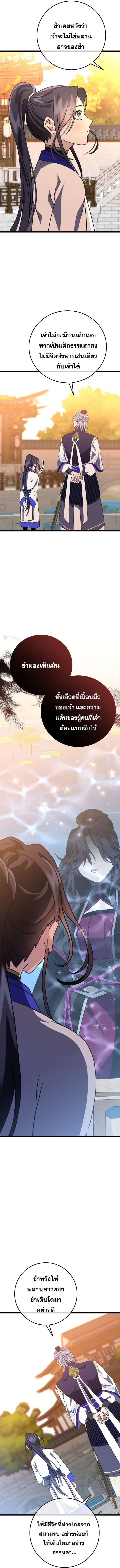 The Return of Namgung’s Granddaughter - หน้า 6
