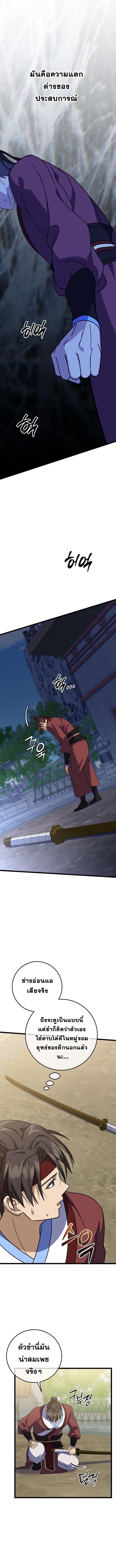 The Return of Namgung’s Granddaughter - หน้า 12
