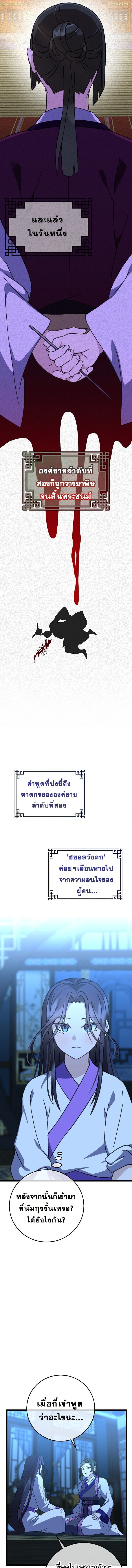 The Return of Namgung’s Granddaughter - หน้า 2