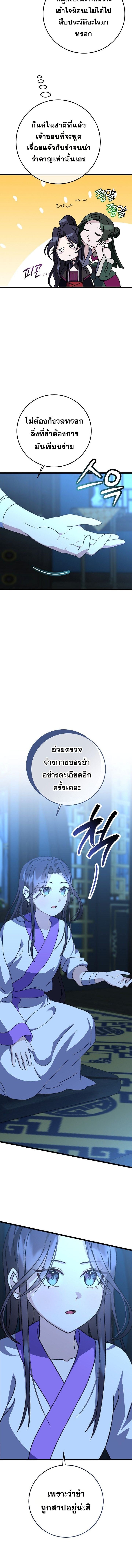The Return of Namgung’s Granddaughter - หน้า 3