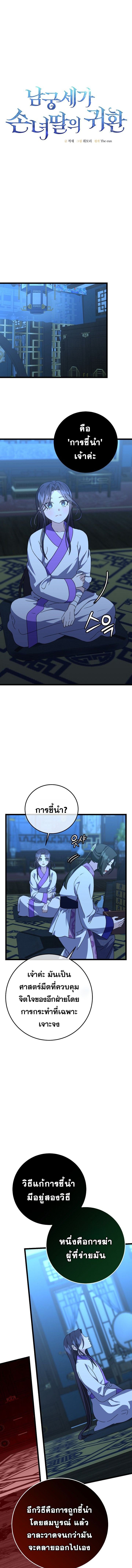 The Return of Namgung’s Granddaughter - หน้า 4