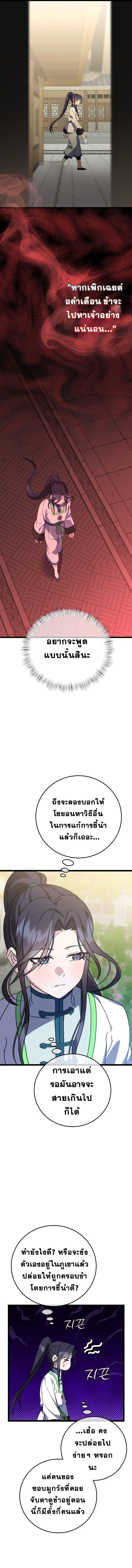 The Return of Namgung’s Granddaughter - หน้า 6
