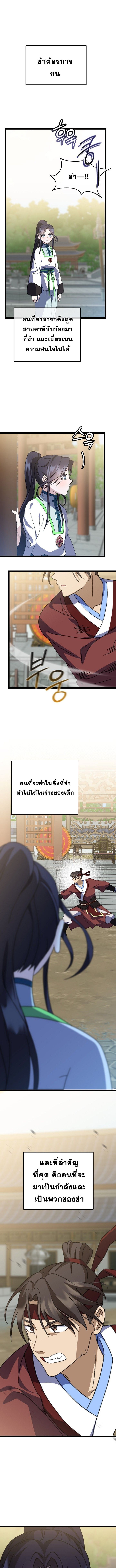 The Return of Namgung’s Granddaughter - หน้า 7