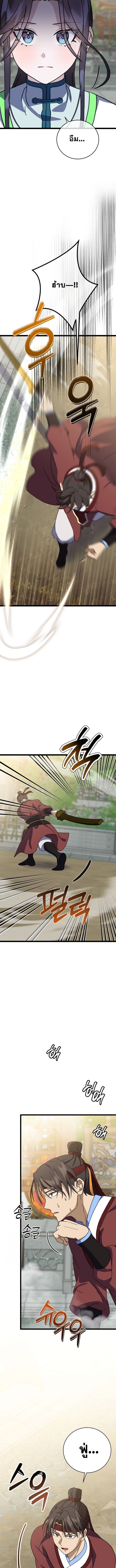 The Return of Namgung’s Granddaughter - หน้า 8