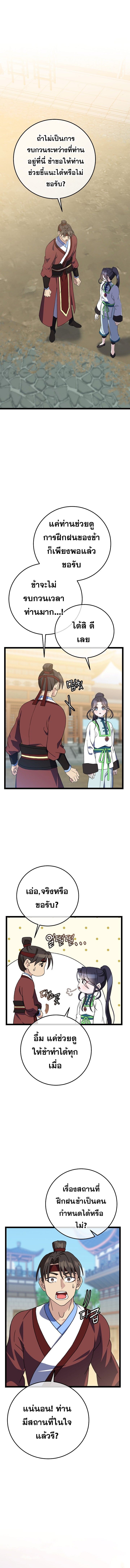 The Return of Namgung’s Granddaughter - หน้า 1