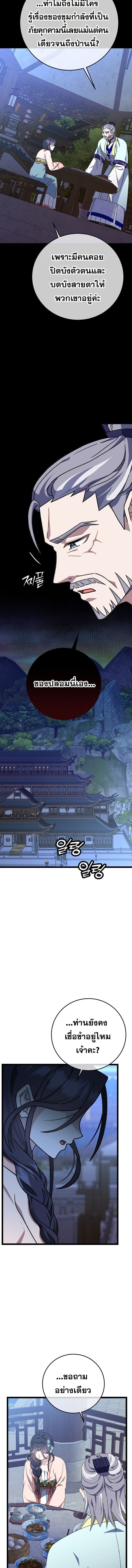 The Return of Namgung’s Granddaughter - หน้า 10
