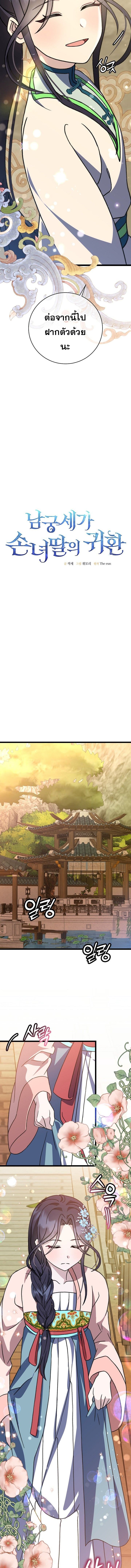The Return of Namgung’s Granddaughter - หน้า 3
