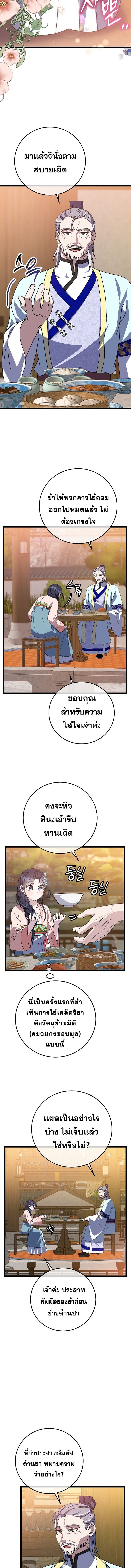 The Return of Namgung’s Granddaughter - หน้า 4