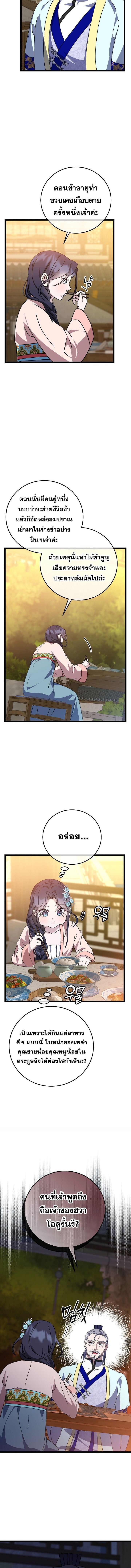 The Return of Namgung’s Granddaughter - หน้า 5