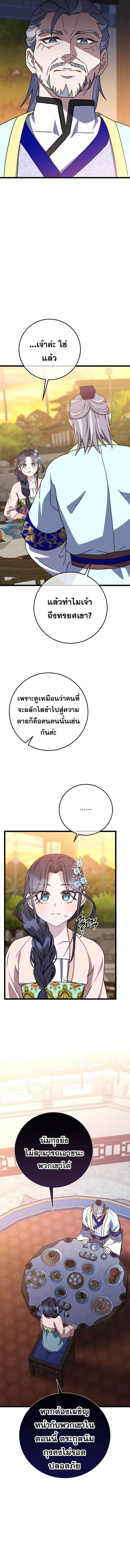 The Return of Namgung’s Granddaughter - หน้า 6