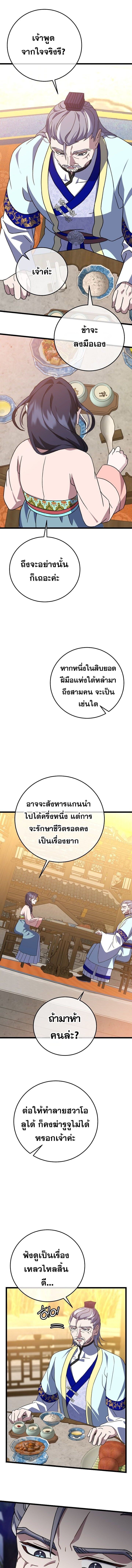 The Return of Namgung’s Granddaughter - หน้า 7