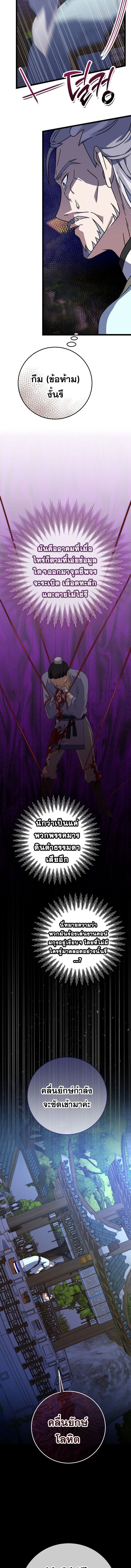 The Return of Namgung’s Granddaughter - หน้า 9