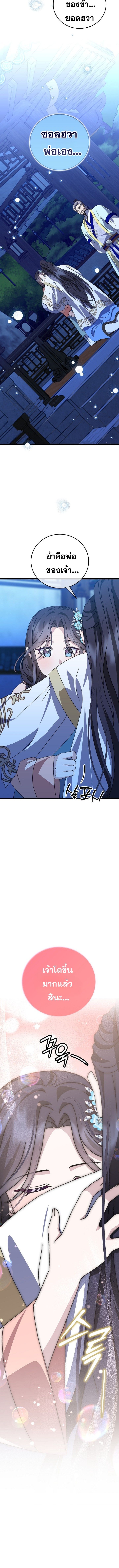 The Return of Namgung’s Granddaughter - หน้า 12