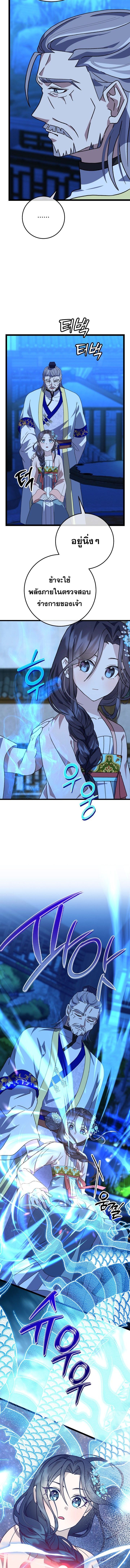 The Return of Namgung’s Granddaughter - หน้า 4
