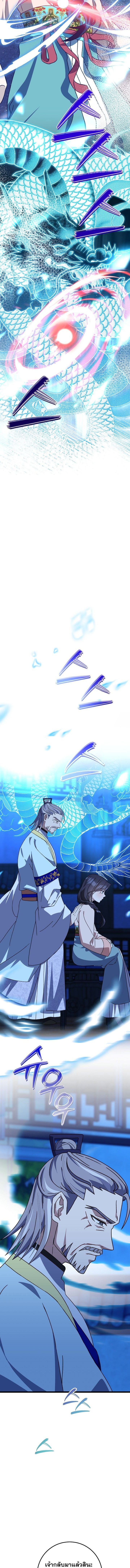 The Return of Namgung’s Granddaughter - หน้า 5