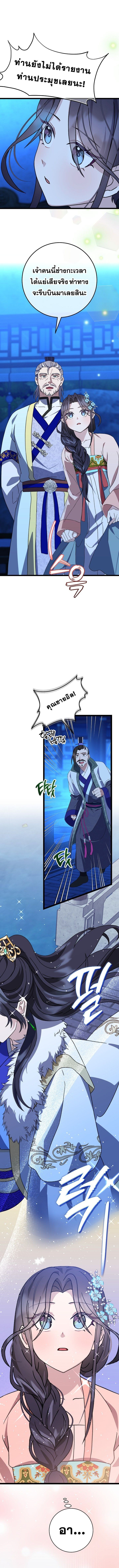 The Return of Namgung’s Granddaughter - หน้า 7