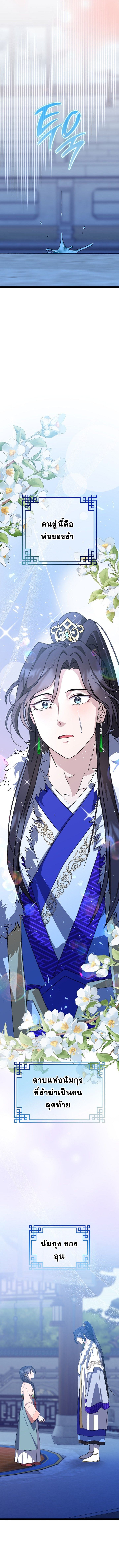 The Return of Namgung’s Granddaughter - หน้า 8
