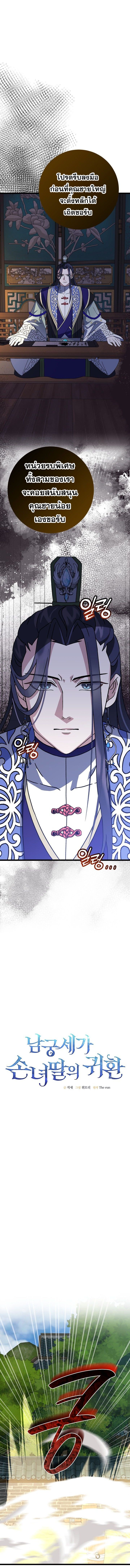 The Return of Namgung’s Granddaughter - หน้า 5