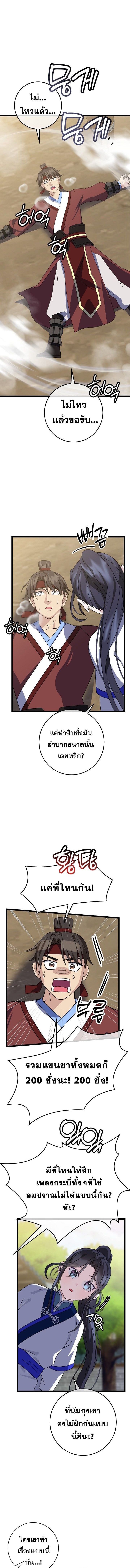 The Return of Namgung’s Granddaughter - หน้า 6