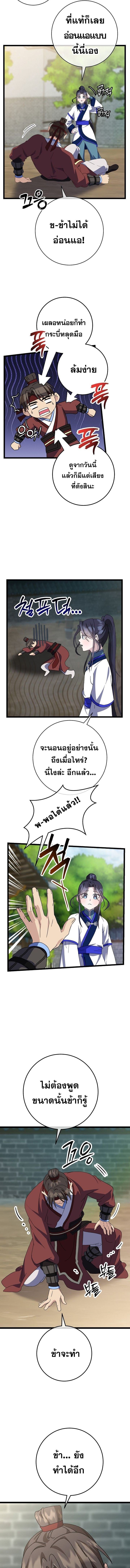 The Return of Namgung’s Granddaughter - หน้า 7