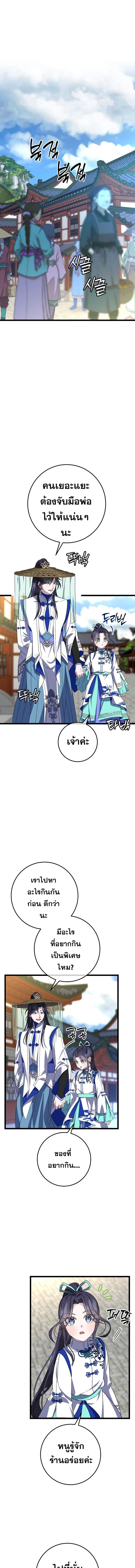 The Return of Namgung’s Granddaughter - หน้า 1
