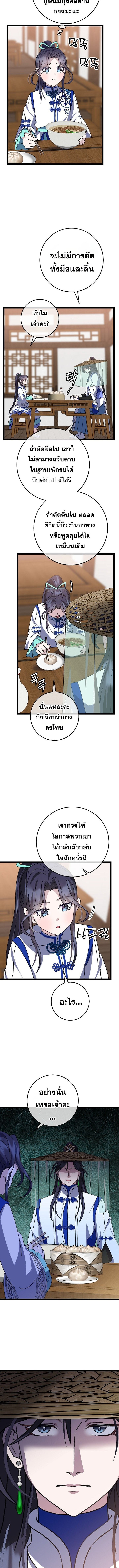 The Return of Namgung’s Granddaughter - หน้า 10