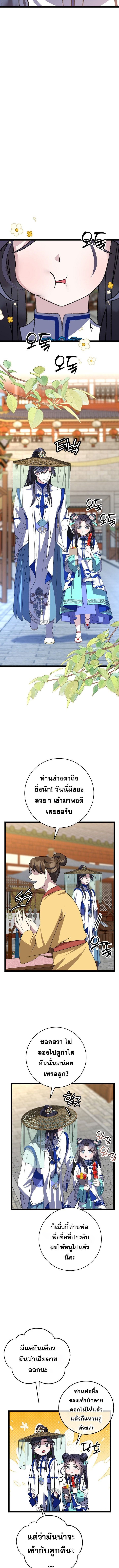 The Return of Namgung’s Granddaughter - หน้า 11