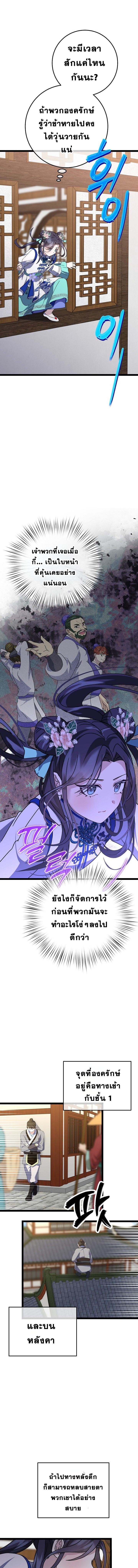 The Return of Namgung’s Granddaughter - หน้า 13