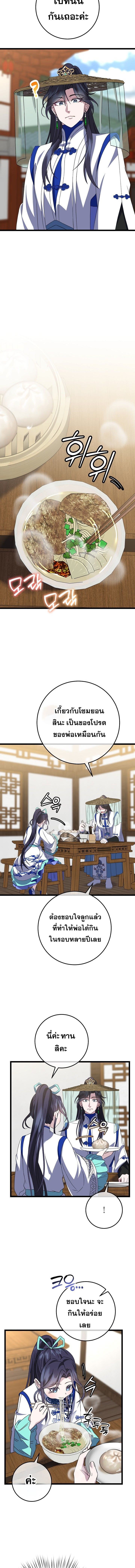 The Return of Namgung’s Granddaughter - หน้า 2