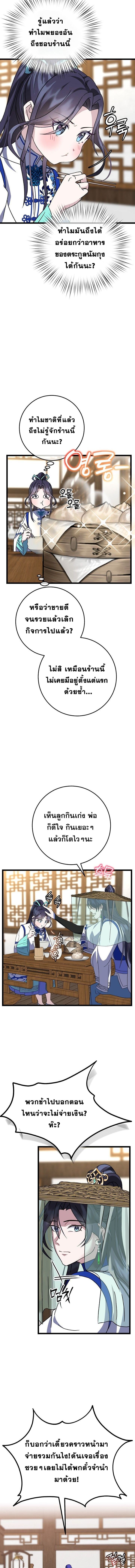 The Return of Namgung’s Granddaughter - หน้า 3