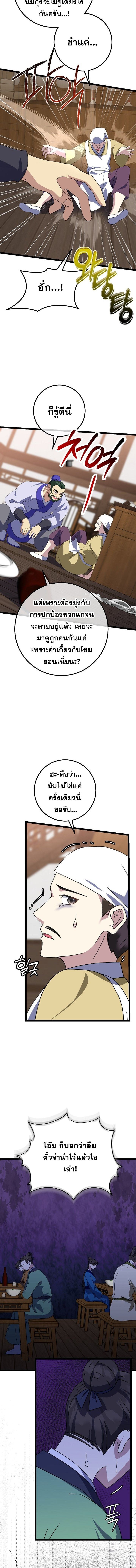 The Return of Namgung’s Granddaughter - หน้า 5