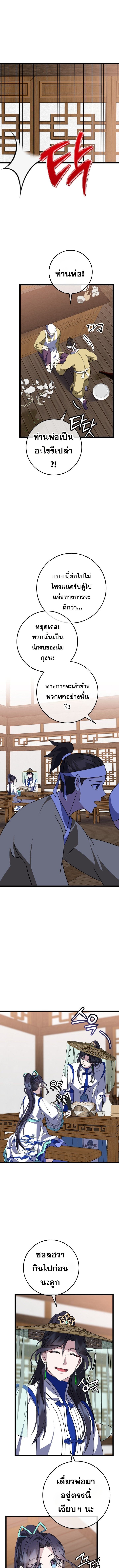 The Return of Namgung’s Granddaughter - หน้า 7