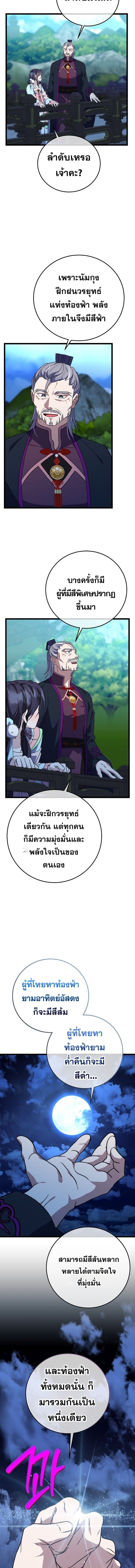 The Return of Namgung’s Granddaughter - หน้า 11