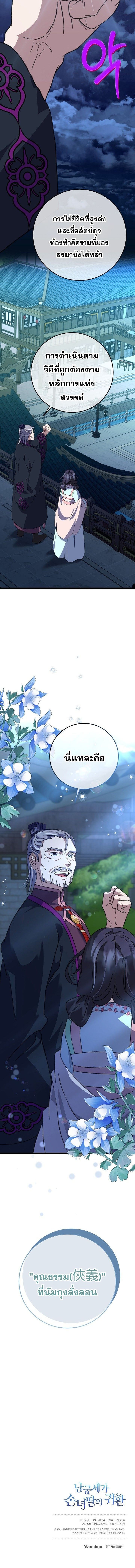 The Return of Namgung’s Granddaughter - หน้า 12