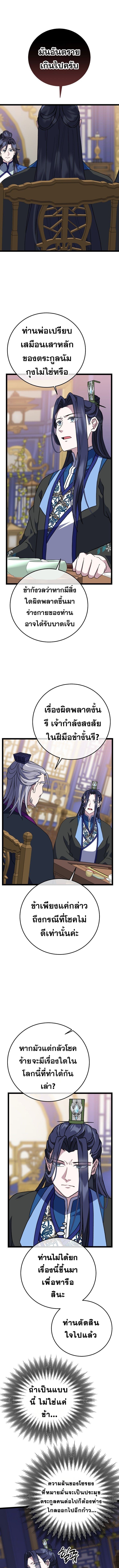 The Return of Namgung’s Granddaughter - หน้า 5