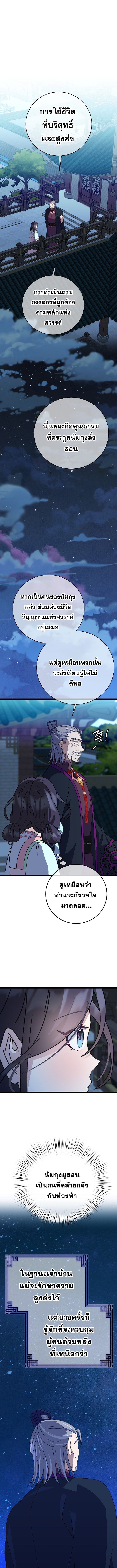 The Return of Namgung’s Granddaughter - หน้า 1