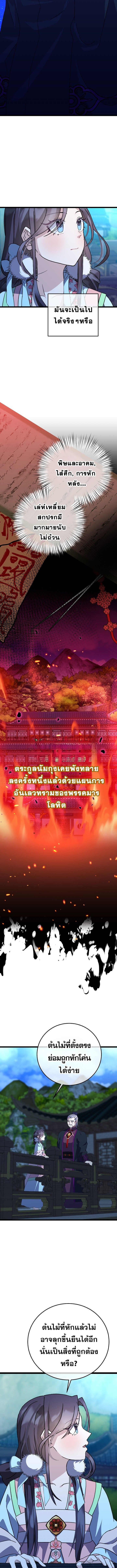 The Return of Namgung’s Granddaughter - หน้า 2