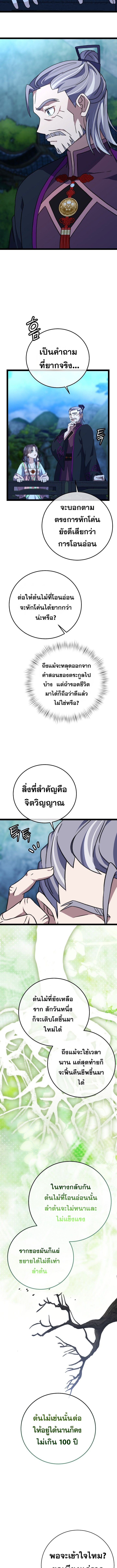 The Return of Namgung’s Granddaughter - หน้า 3
