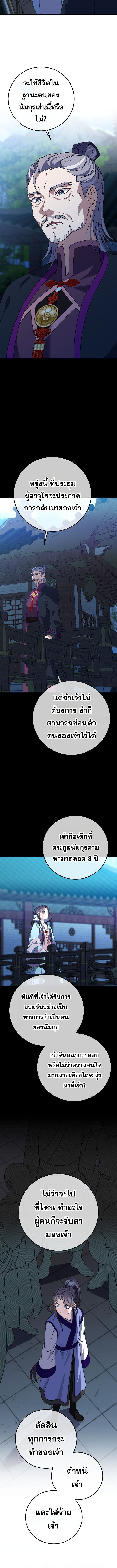 The Return of Namgung’s Granddaughter - หน้า 6