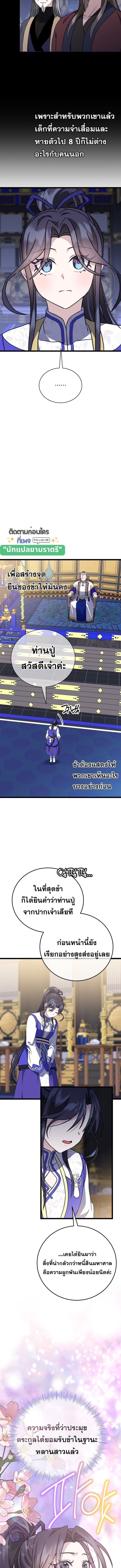 The Return of Namgung’s Granddaughter - หน้า 11