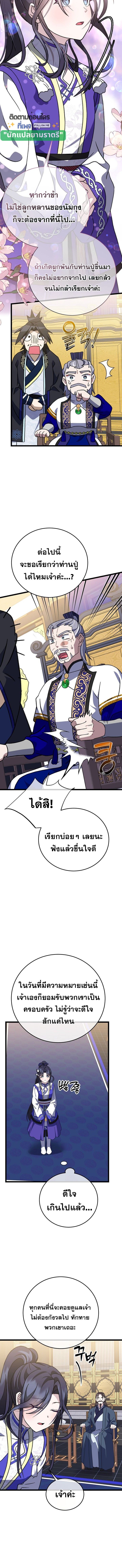 The Return of Namgung’s Granddaughter - หน้า 12